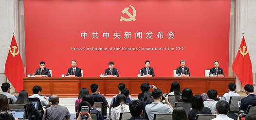 中共中央举行新闻发布会介绍和解读党的二十届三中全会精神